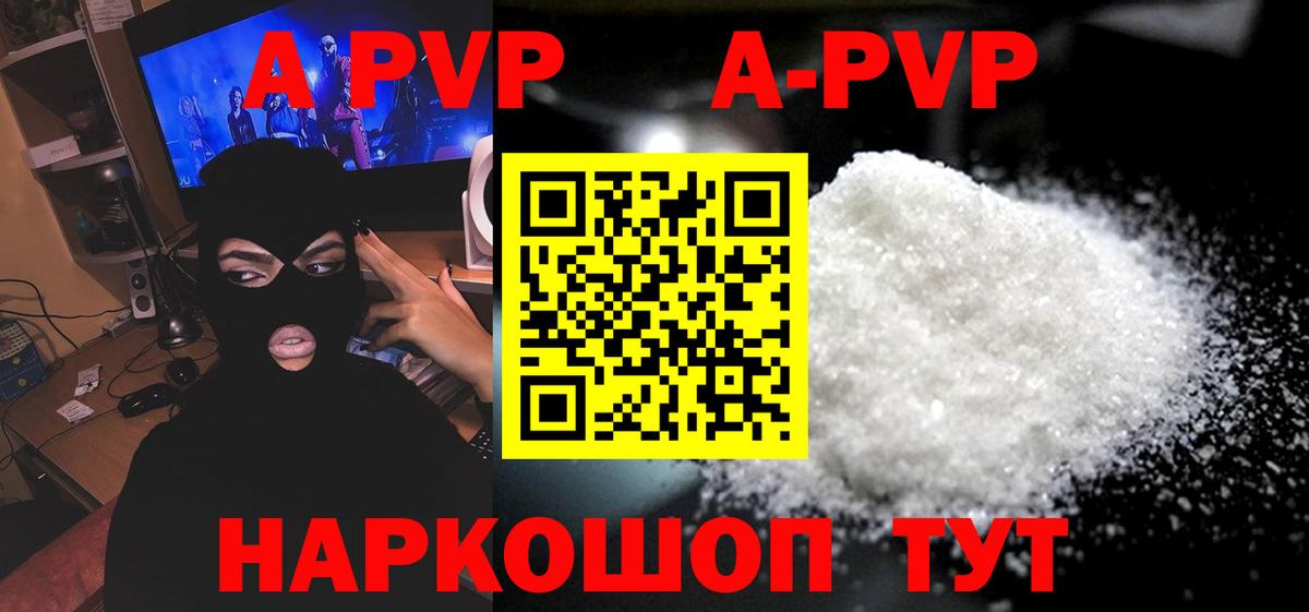 A PVP Соль  А ПВП кристаллы  Вход с VPN  Шарыпово  А ПВП мука 