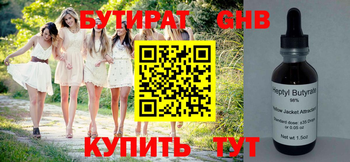 БУТИРАТ Butirat  Вход с VPN  Шарыпово 