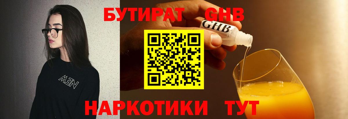 БУТИРАТ Butirat Шарыпово
