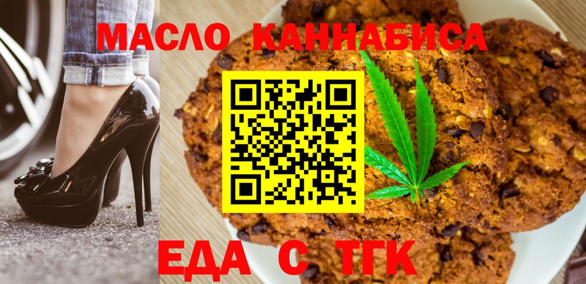 Печенье с ТГК конопля  Вход с VPN  Шарыпово 