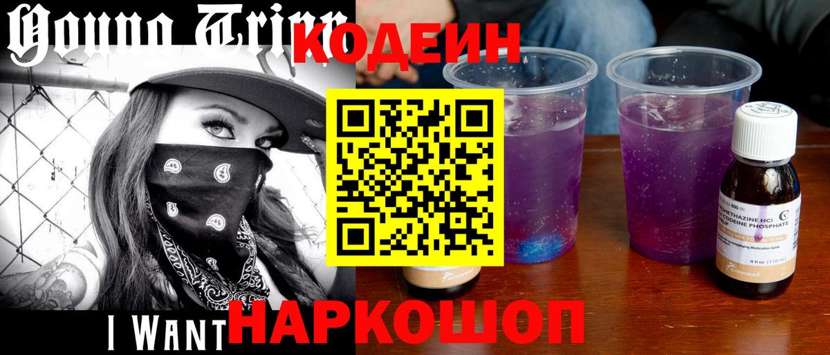 Кодеиновый сироп Lean напиток Lean (лин)  Вход с VPN  Шарыпово 